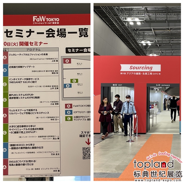 日本東京國際時尚服裝及鞋包展