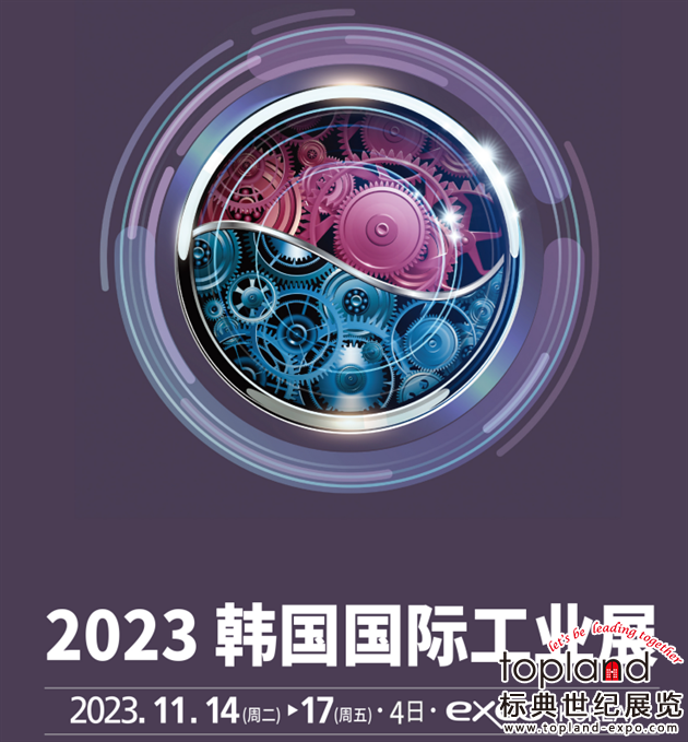 2023韓國大邱國際機(jī)械產(chǎn)業(yè)展DAMEX落幕，中國機(jī)械自動(dòng)化零配件企業(yè)亮相韓國！